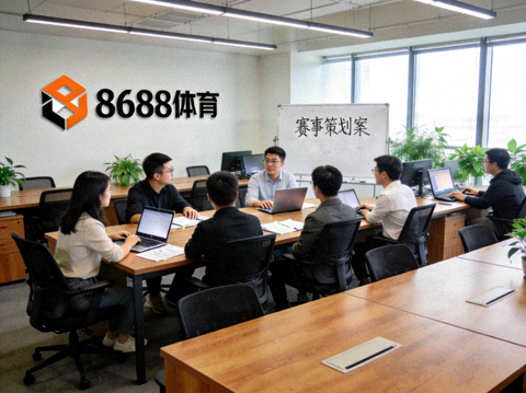 8688体育办公环境与团队工作场景照片